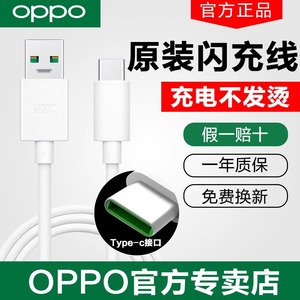 oppo原装正品闪充数据线Reno5/6/7/8/9/10/11pro+/findx2/3/5pro手机充电线type-c原装2米快充线