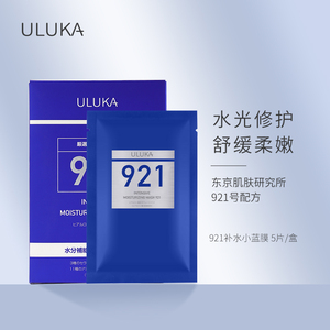 uluka玻尿酸补水面膜921小蓝瓶精华神经酰胺温和舒缓5片/盒