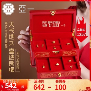 亚一足金黄金婚庆九宝婚嫁套装挂坠3d转运珠传世嫁妆陪嫁送嫁示爱