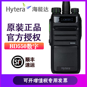 原装海能达Hytera BD550专业手持数字对讲机 商用 无线手台大功率