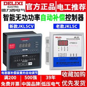 德力西智能无功功率自动补偿控制器JKL5CV成套电容柜8-10-12回路