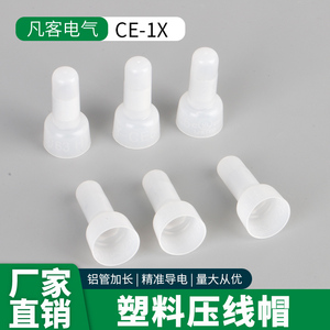 闭端子接线器/ 奶嘴电线接线头 快速接线帽 防水压线帽CE-1X 包邮