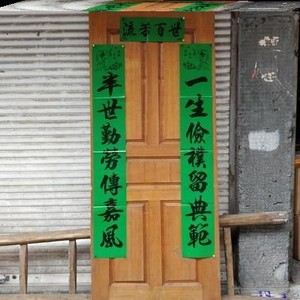 绿色对联紫蓝白色守孝丧白事怀念先辈春联挽2022年追悼1.3米2.2纸
