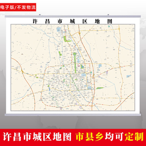 电子版 许昌  魏都区 建安区 鄢陵县 襄城县 禹州市 长葛市 地图