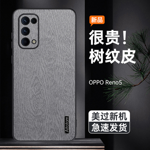 适用OPPOReno5手机壳5G树纹防指纹Reno5K软胶防摔镜头全包pro保护套oppoReno5Pro+耐脏高级感PDRT00简约外壳