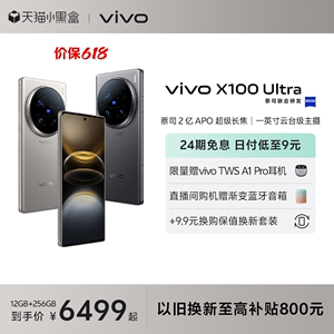【新品发售】vivo X100 Ultra新品旗舰蔡司2亿APO超级长焦第三代骁龙8闪充拍照手机官网官方vivox100ultra
