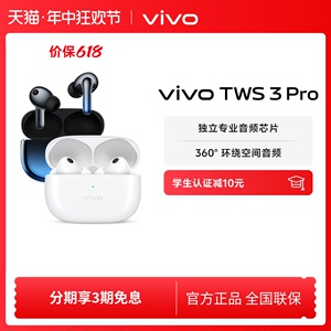 vivo TWS 3 Pro无线降噪蓝牙耳机真Hi-Fi新品