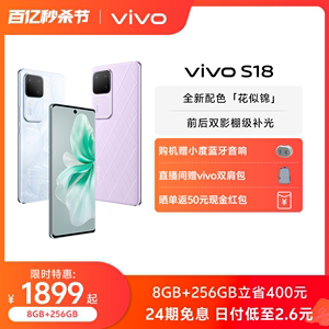 【24期免息 赠小度蓝牙音响】vivo S18骁龙5G智能人像拍照AI新品手机全面屏官方旗舰店官网正品S17Pro S17e