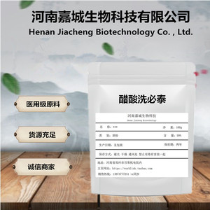 醋酸洗必泰粉 醋酸氯已定 醋酸氯已定粉 原料100克 醋酸洗必泰