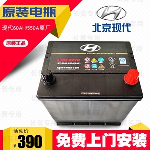 现代原厂电瓶6-qw-60yd配伊兰特朗动悦动名图ix35风帆蓄电池原装