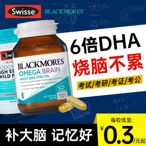 dha学生增强补脑记忆力swisse鱼油备考成人考研儿童青少年鱼肝油