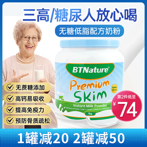 脱脂三高人群无糖奶粉糖尿人专用中老年高血糖高钙0 脂肪低脂食品