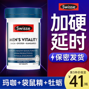 男性保健品进口玛咖片牡蛎精swisse雄风片袋鼠精美国延时肾药玛卡