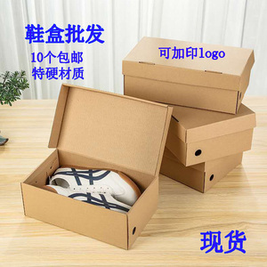 10个装鞋盒纸盒现货牛皮纸折叠翻盖快递电商鞋子包装鞋盒设计定制