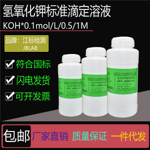 氢氧化钾标准滴定溶液 KOH滴定分析用0.1mol/L 0.5N 1.0M 0.05N