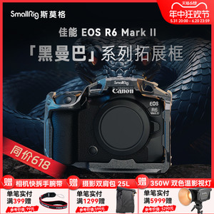 SmallRig斯莫格适用佳能R6 Mark II全包兔笼黑曼巴拓展框R62 二代相机拓展套件单反R6M2摄影摄像配件