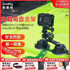 斯莫格车载吸盘支架真空强力固定摄影摄像适用GoPro12/hero 11/action4 3/insta x3/Pocket3运动相机车拍配件