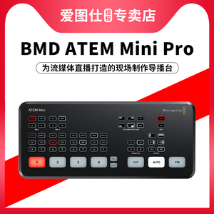BMD ATEM Mini Pro切换台直播导播台切换推流一体四路八路HDMI输入高清视频 推流直播免驱动视频直播采集卡