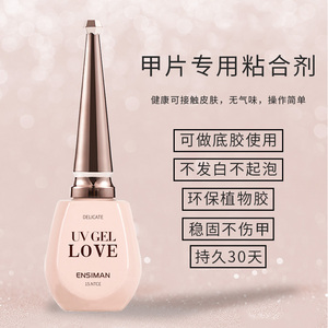 甲片粘合剂美甲店专用光疗胶水强力持久延长凝胶指甲底胶可卸效果