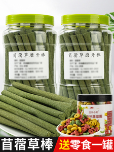 兔子牧草磨牙棒苜蓿草棒提摩西草棒仓鼠荷兰猪龙猫零食1斤桶装