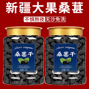 桑葚干黑桑椹旗舰店官方新疆桑葚茶桑果免洗即食泡茶泡水泡酒