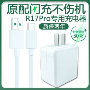 适用oppor17pro手机充电器原配r17por闪充充电线原装充电头数据线