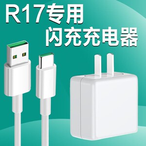 适用oppor17充电器头oppo r17手机数据线快充vooc3.0超快闪充20w