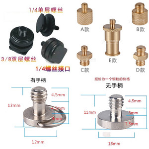 云台底座转换螺丝1/4互换3/8三脚架脚钉相机快装板螺丝灯架转接