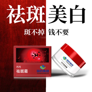 国药集团祛斑霜淡斑精华淡化黑色素雀斑黄褐斑色斑男女士祛斑面霜