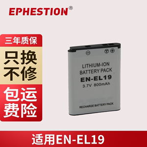 EN-EL19电池EL19适用尼康S2500 S3100 S6600 S4100 S6500 S3300