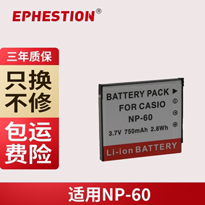 NP-60 NP60适用卡西欧 CASIO EX-S12 EX-S10 EX-FS10 相机电池