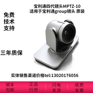 POLYCOM宝利通MPTZ-10四4代鹰眼摄像机镜头GROUP300 500 550专用