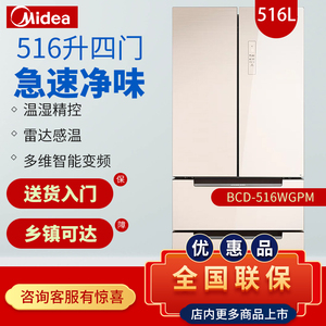 midea/美的 bcd-516wgpm多门除味温湿精控516l变频风冷无霜电冰箱