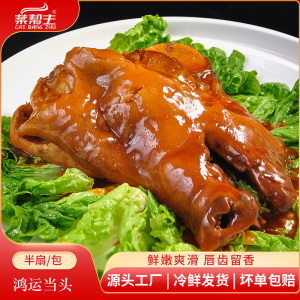 菜帮主鸿运当头卤猪头肉霸王头包装酒店半成品冷冻猪脸宴席菜食材
