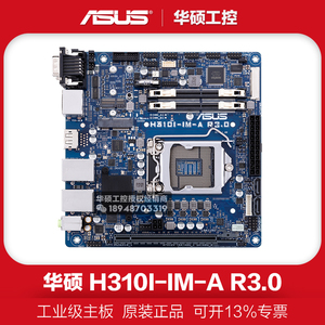 华硕H310I-IM-A R3.0主板8/9代GPIO工业工控服务器DP/HDMI/LVDS