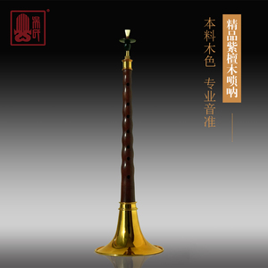 吴氏管乐专业演奏级 紫檀唢呐d调 wsc·zj 6602