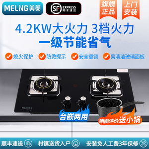 MeiLing/美菱 MZ-QB203 家用燃气灶双眼嵌入式灶具