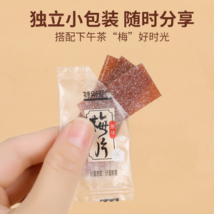 日式梅片紫苏陈皮原味梅子酸梅话梅片独立小包装孕妇休闲追剧零食