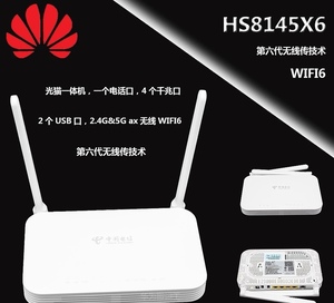 华为Hs8145X6最新款WiFi6千兆光猫，gpon/epon双模全网全国包能用