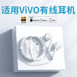 耳机有线适用vivo x100x90pro扁口typec圆口入耳式高音质原装正品