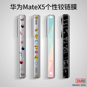 壳美达适用于华为matex5铰链膜matex3折叠屏手机侧边膜matex2中轴膜X5侧面膜mate配件个性创意中轴保护膜3m膜