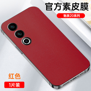 壳美达 适用于魅族21背膜21pro手机后膜防刮耐磨防指纹Meizu20pro后壳膜改色20Classic保护膜魅族20后盖贴纸