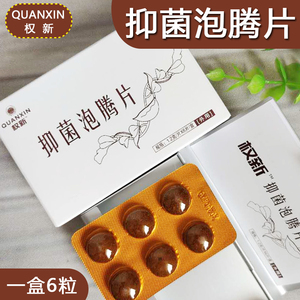 泡腾片女性私处