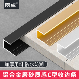 铝合金C型收边条护墙板收口地板收口包边条瓷砖金属装饰条封边条