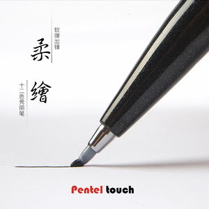 touch秀丽笔
