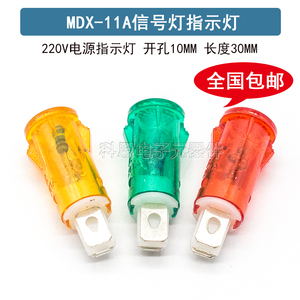 220V卡式指示灯MDX11A 消毒柜/热水器/冰柜电源指示灯信号灯10MM