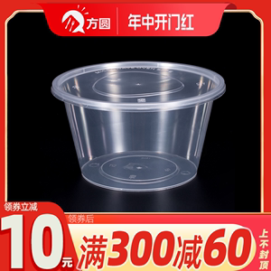 圆形1000ml一次性餐盒外卖打包饭盒快餐汤碗酱料便当塑料透明加厚