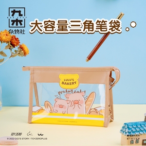 九木杂物社罐头lulu猪透明笔袋女孩考试文具袋高颜值小学生文具盒手账