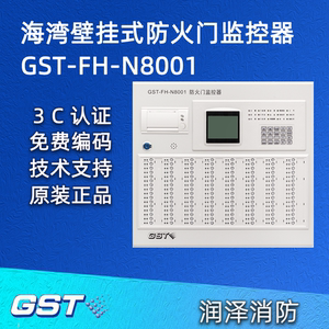 海湾gst gst-fh-n8001防火门监控器 海湾壁挂式防火门主机带通讯