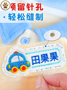孩子上幼儿园用品学生名字贴缝制款校服布贴被子被褥书包姓名贴